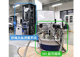 16T核磁共振系统